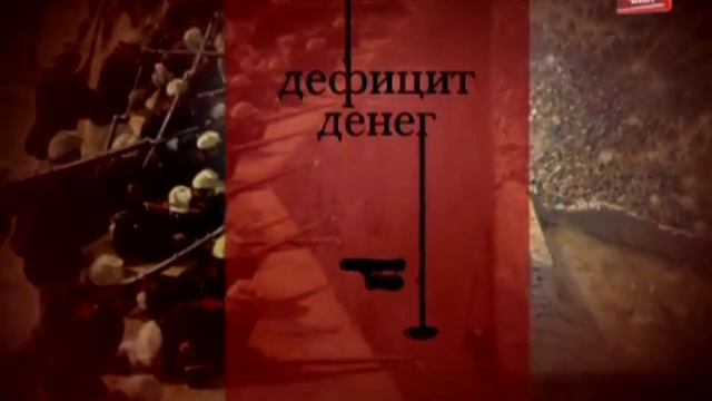 Деньги, Рубль. Бумажный период.mp4 смотреть онлайн