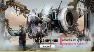 Попаданец пограничник в миры содружества часть 2