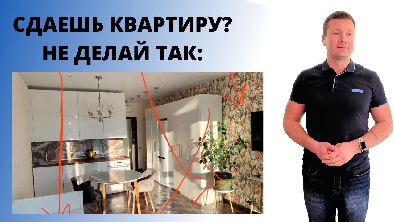 Как не нужно делать ремонт и обстановку в арендуемой квартире. смотреть онлайн