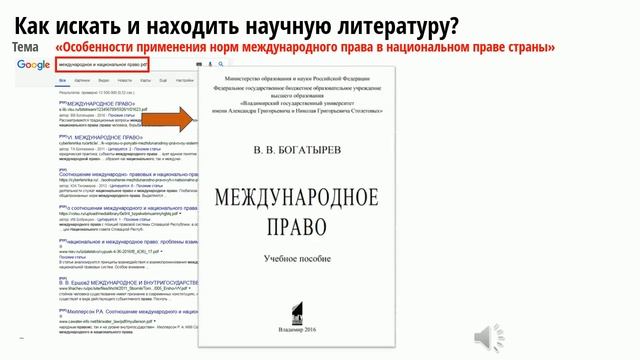 Как искать и находить научную литературу? смотреть онлайн