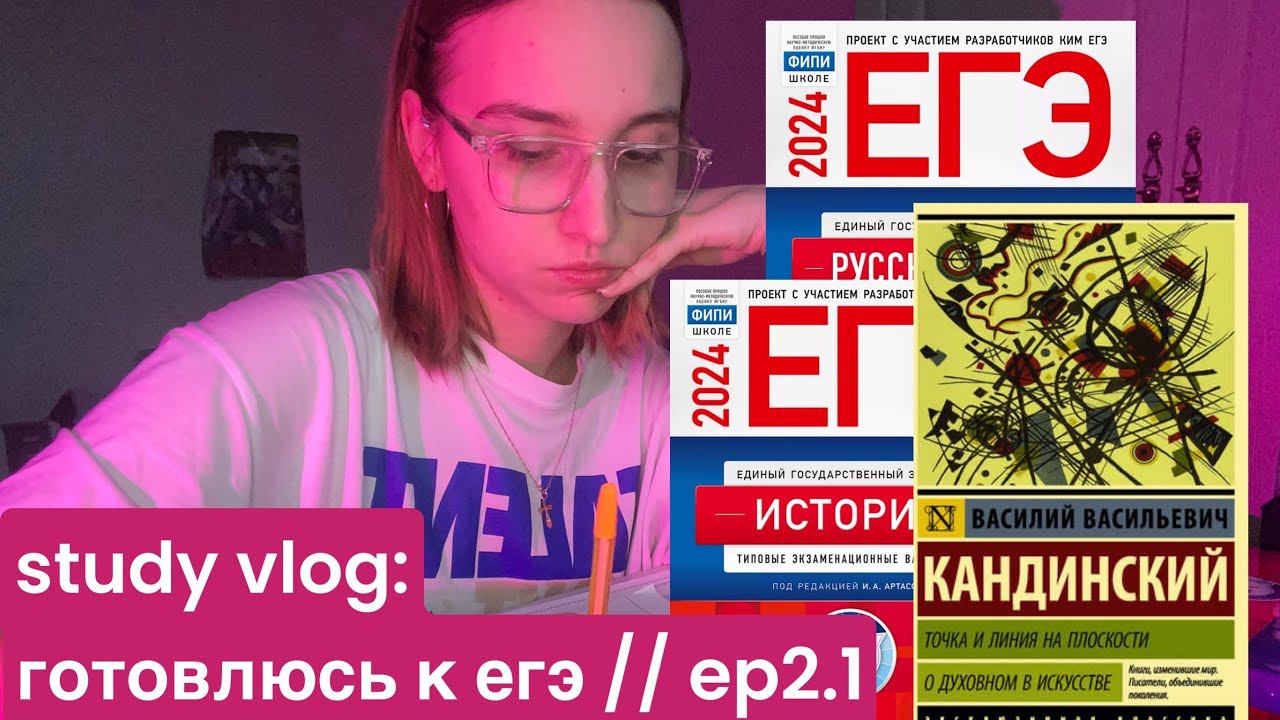 Studyvlog: подготовка к зачёту по истории / школьные будни //ep2.1♀️