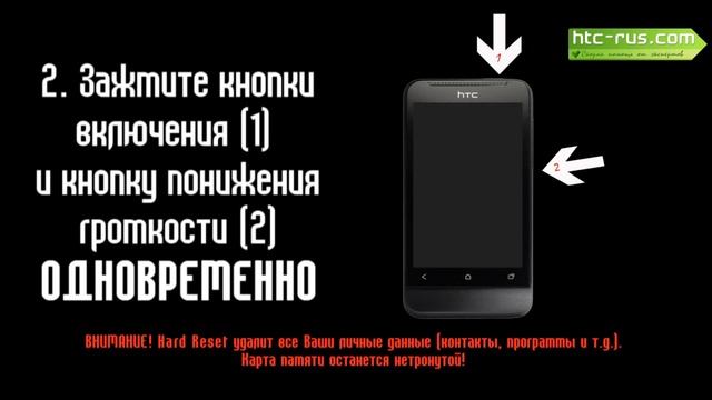 HTC One V Хард Ресет (Hard Reset) / К заводским настройкам