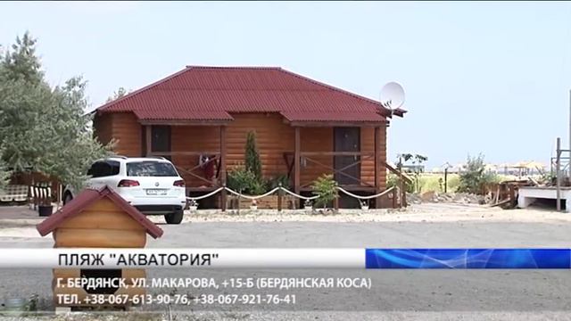 пляж Акватория смотреть онлайн