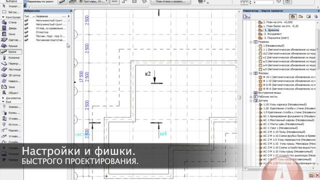 Мастер-Класс "Создание чертежей в ArchiCAD 17-18-19" смотреть онлайн