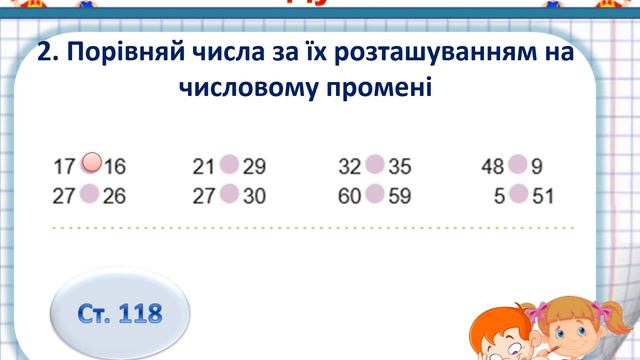 Порівнюємо числа в межах 100 смотреть онлайн