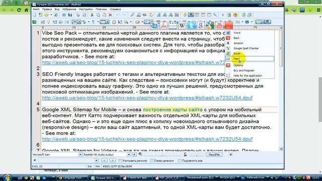Как быстро вставить куда-то скопированный текст? смотреть онлайн