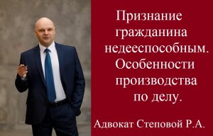 Признание гражданина недееспособным. Особенности производства по делу.