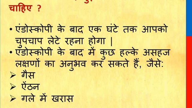 endoscopy test procedure in hindi | एंडोस्कोपी कैसे की जाती है | UGI से कोई परेशानी तो नहीं होती | смотреть онлайн