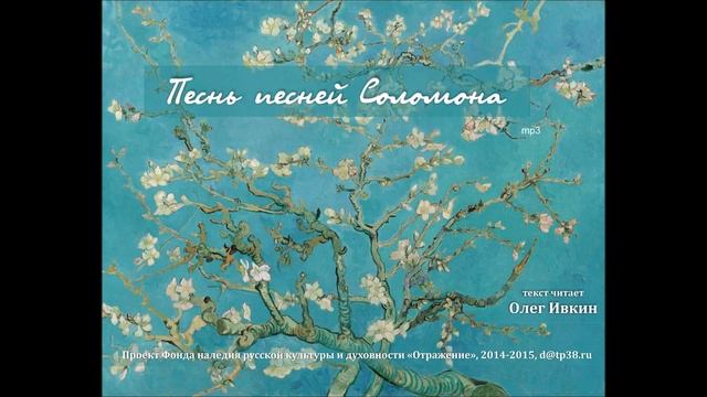 Песнь песней Соломона смотреть онлайн