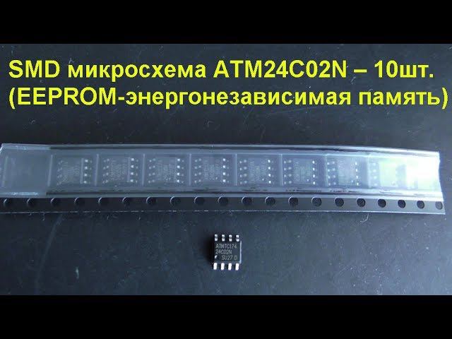 SMD микросхема ATM24C02N -10шт. EEPROM (Распаковка). SMD chip ATM24C02N -10 pcs. EEPROM (Unpacking). смотреть онлайн