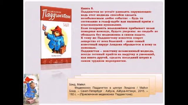 Медвежонок Паддингтон смотреть онлайн