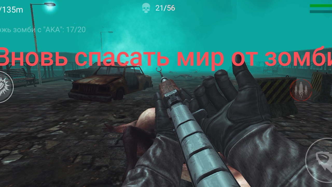 ВНОВЬ СПАСАТЬ МИР ОТ ЗОМБИ АПОКАЛИПСИС смотреть онлайн