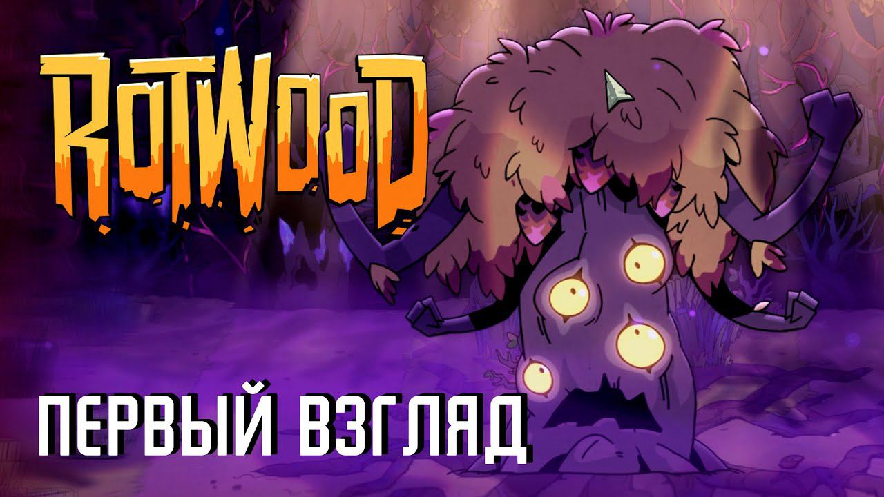 Rotwood - Первый взгляд на новое творение Klei