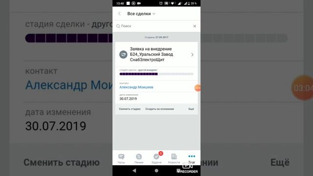 Работа с CRM моб приложение смотреть онлайн