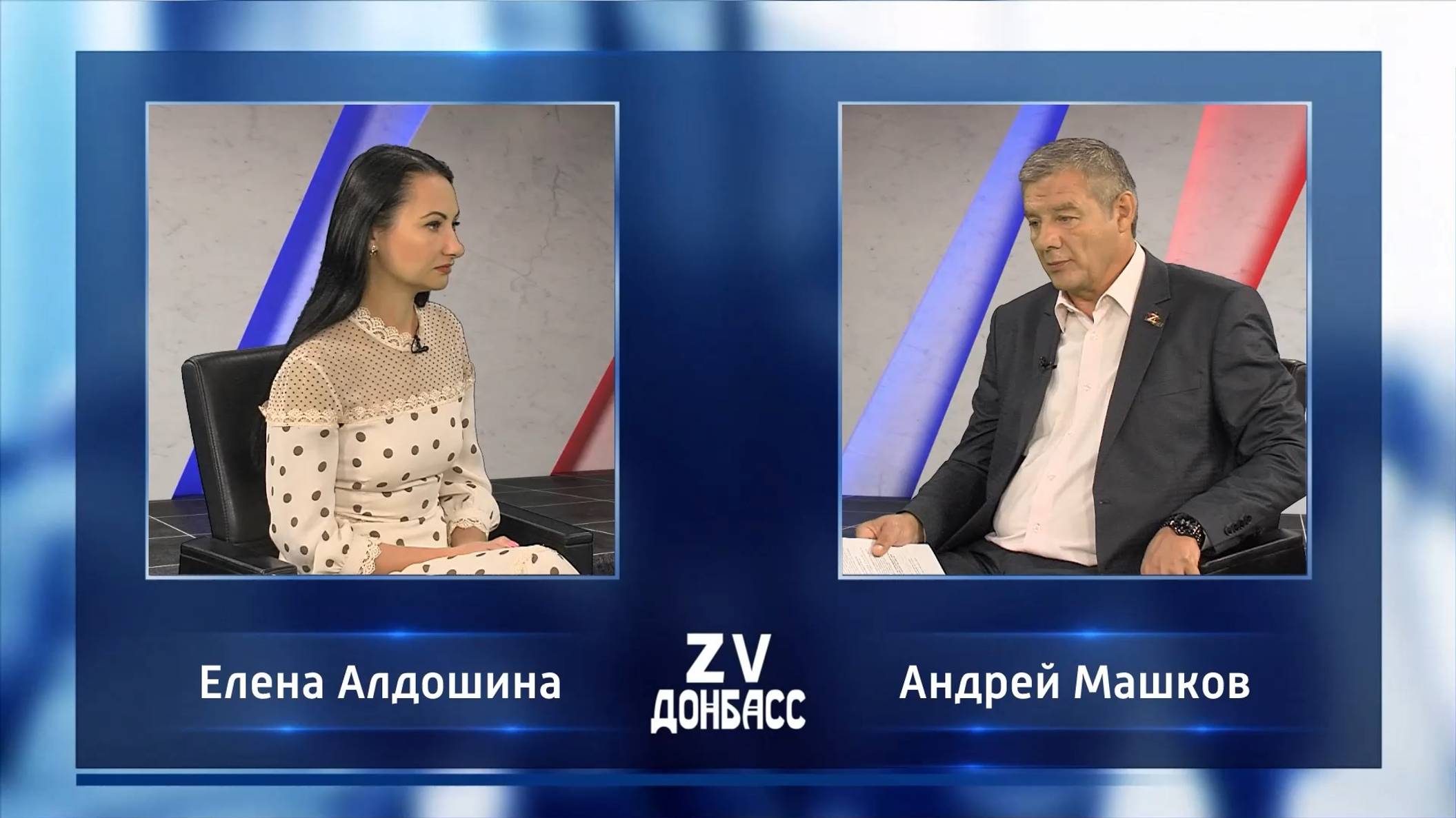 Zа Донбасс с Андреем Машковым! 12.09.2024 смотреть онлайн