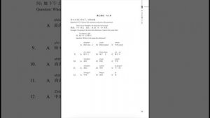Standard course HSK1. Рабочая тетрадь. Урок 9.