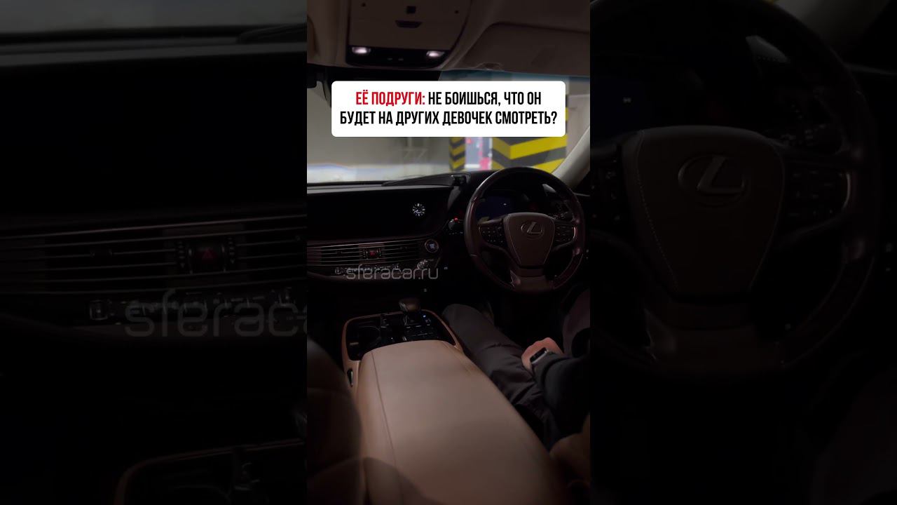 Отправляйте видео, чтобы она знала, на что ты смотришь #автоподзаказ #lexus #автоизяпонии смотреть онлайн