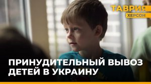 Расследование похищения детей из России украинскими спецслужбами телекомпанией «Таврия»