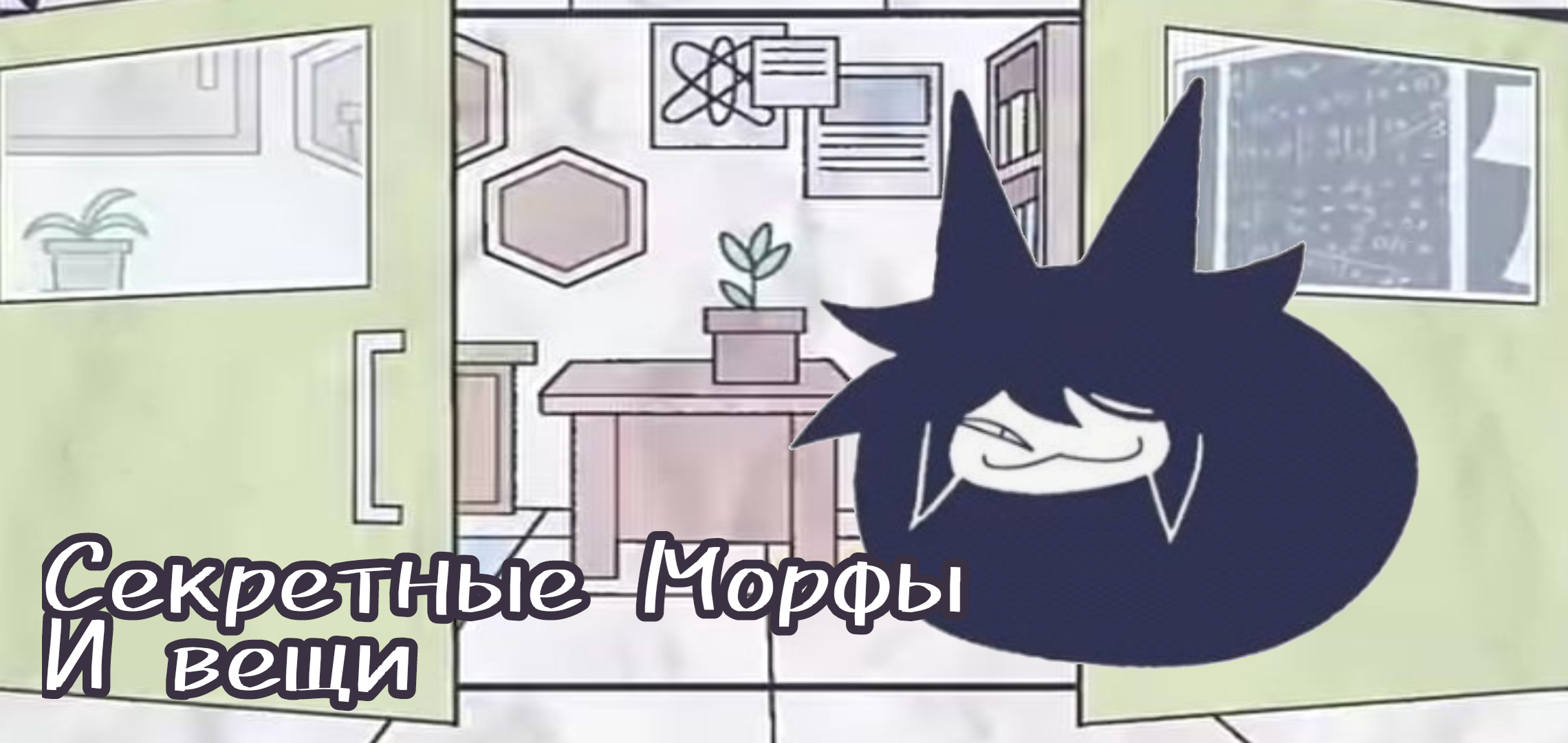 Секретные морфы и вещи на карте Paper Education RP