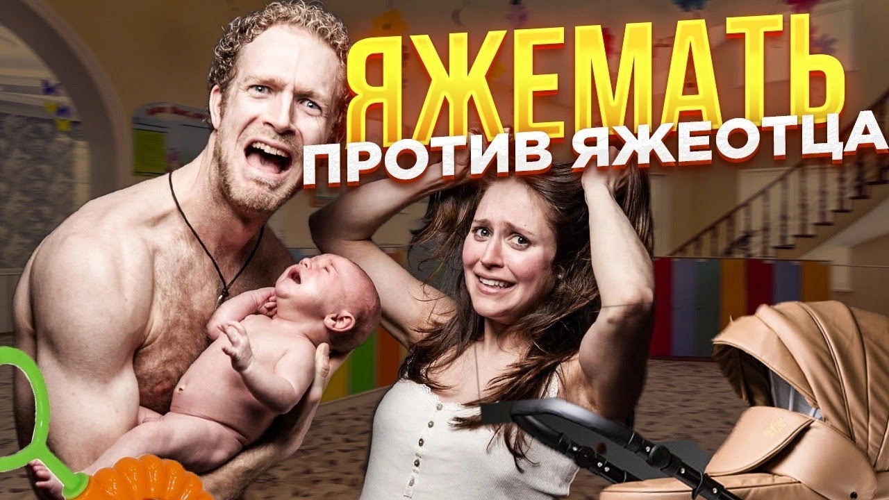 Яжемать в битве за детей! Или против детей! Драки и скандалы между Яжотец и яжемать, и дети тут тоже