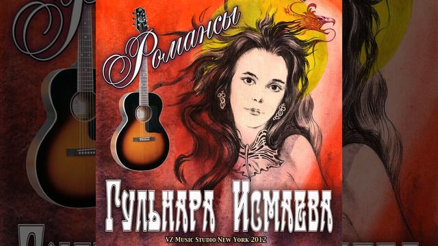 БЕСКОНЕЧНО "ВЕСЕЛЫЙ" РОМАНС ✈♫ℒℴѵℯ ♪♥♫♪♥♫♪♥♫✈ ДОРОГОЙ! ✈♫ℒℴѵℯ ♪♥♫♪♥♫✈ ГУЛЬНАРА ИСМАЕВА ✈♫ℒℴѵℯ ♪♥♫♥ смотреть онлайн