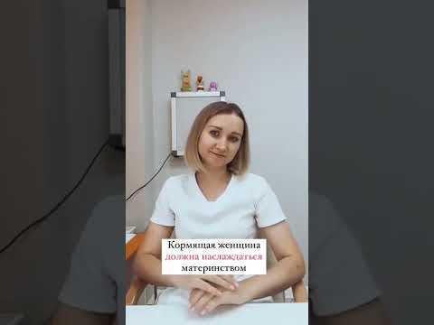 Кормящая женщина не должна...⬆️❌#shorts смотреть онлайн