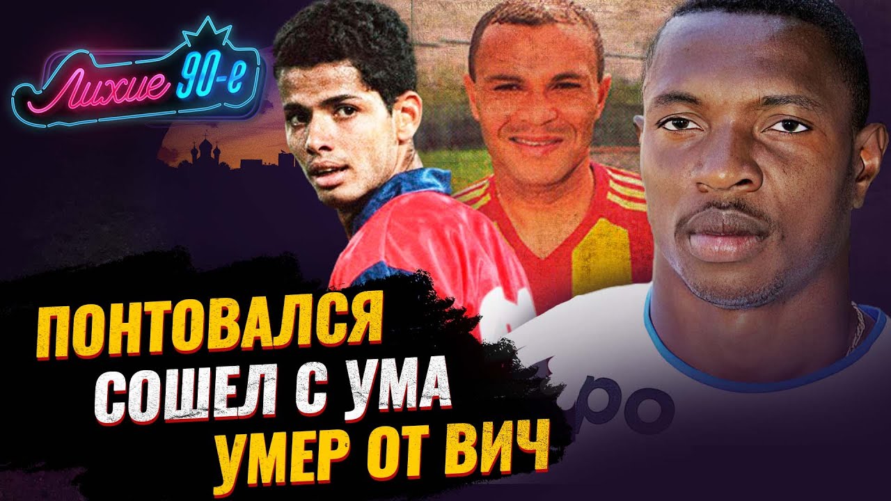 ТОП-5 Самых странных легионеров чемпионата России: один сошел с ума, другой дрался с женой смотреть онлайн