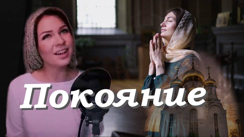 Покаяние смотреть онлайн