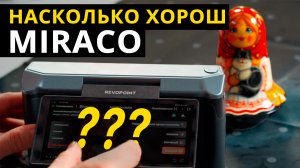 Revopoint MIRACO: тестируем на объектах малого и среднего размера