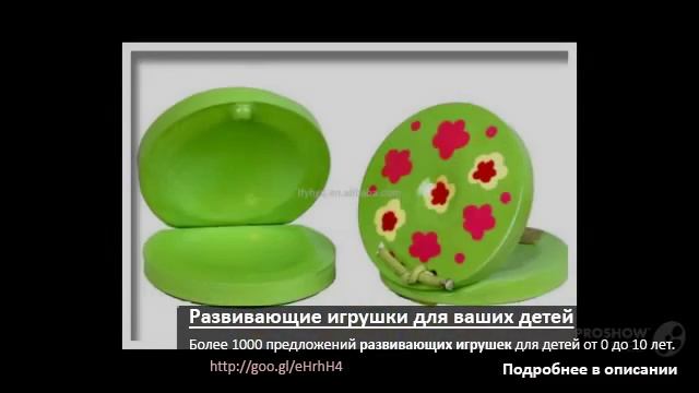 Развивающие игрушки в Новосибирске смотреть онлайн