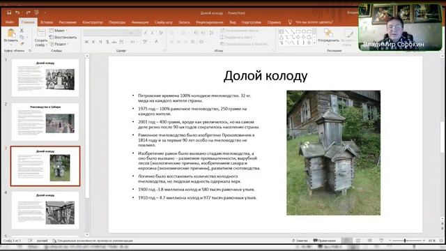 История пчеловодства в России смотреть онлайн