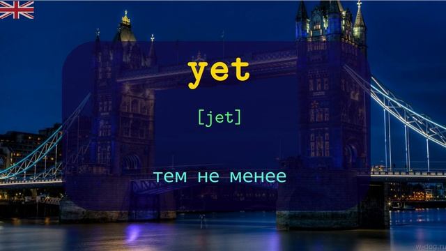 Слова на Y-Z: TOP 5000 АНГЛИЙСКИХ слов в британском произношении с транскрипцией смотреть онлайн