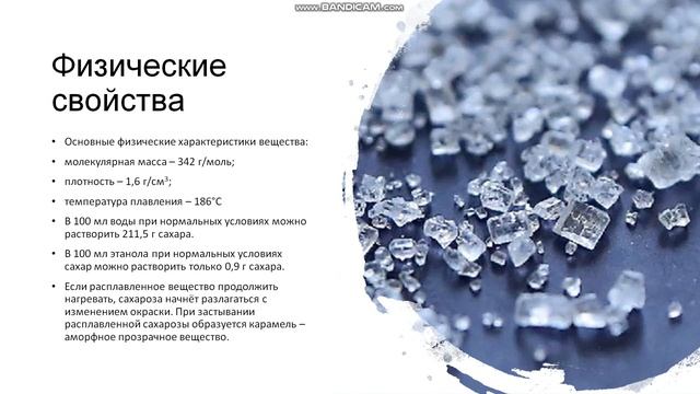 10 класс. Углеводы. Сахароза. смотреть онлайн