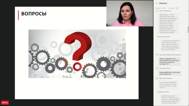 Вебинар компании АТОЛ «Сервис АТОЛ Онлайн – как подключиться, новый функционал и планы развития». смотреть онлайн