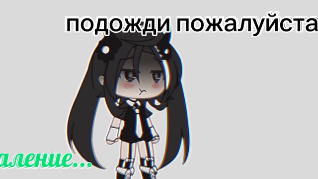 ❌Удаление людей порчящих гачу ❌~meme~[не оригинал] смотреть онлайн