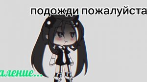 ❌Удаление людей порчящих гачу ❌~meme~[не оригинал]