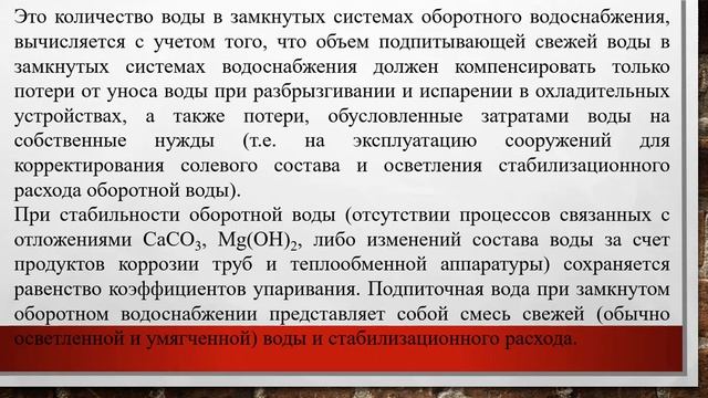Водоснабжение промышленных предприятий  магистратура фанидан укилмай колган 15