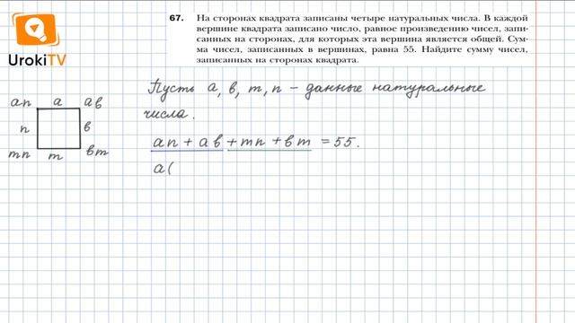 Задание №67 – Гдз по алгебре 8 класс (Мерзляк) смотреть онлайн