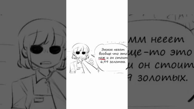 Магазин Кор.Фриск #comic #undertale #sans #meme #андертейл #фриск #Frisk #frisk #dustsans смотреть онлайн