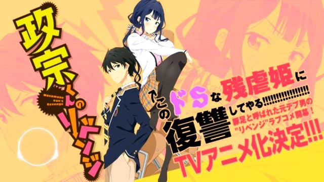 Masamune-kun no Revenge Op "Wagamama MIRROR HEART (ワ ガ マ マ MIRROR HEART)" by Ayaka Ohashi смотреть онлайн