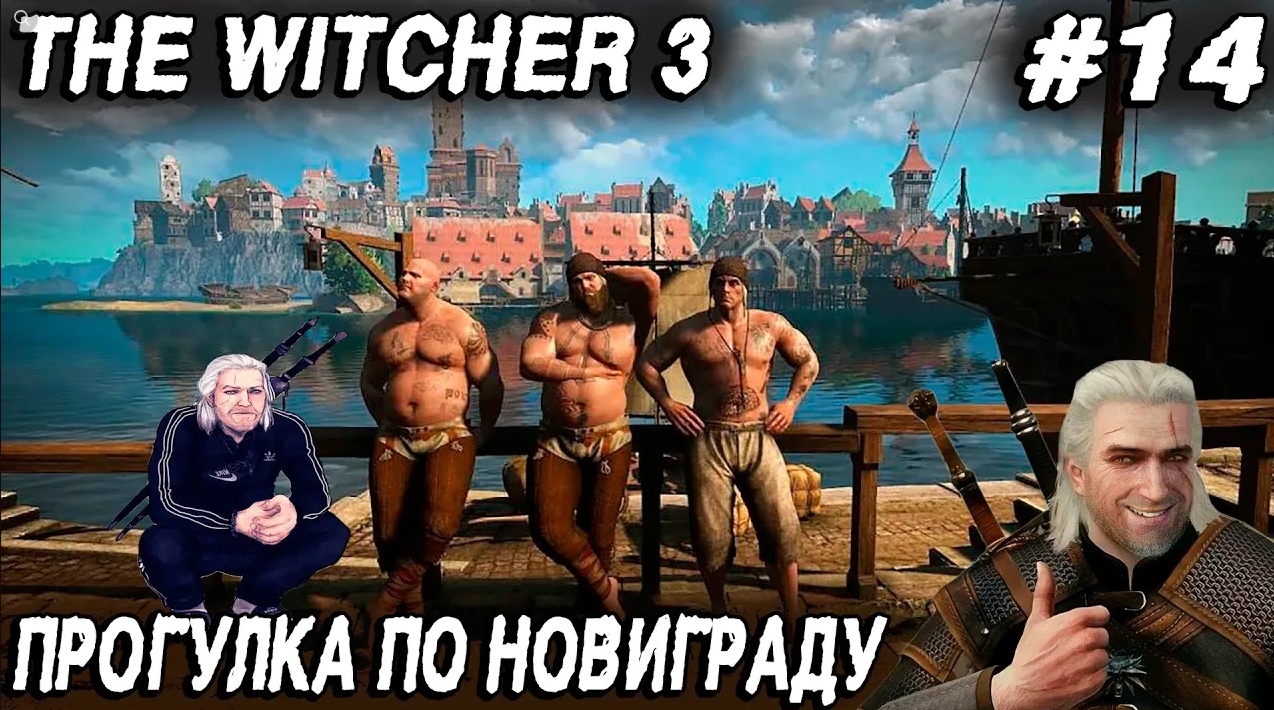 Ведьмак 3 - прохождение nextgen версии. Дядя врывается в Новиград и изучая город шпилит в гвинт #14 смотреть онлайн