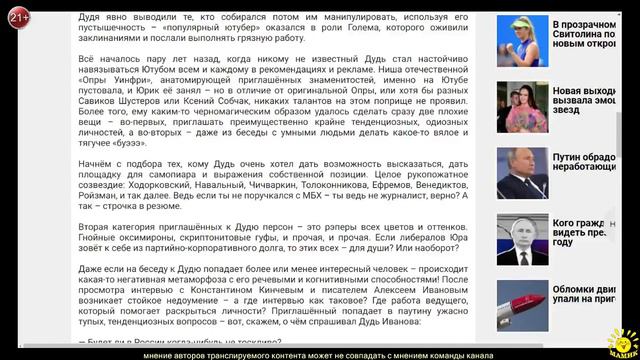 Г. Игнатов. Вскрытие Дудя — кто и зачем раздувал «лидера общественного мнения» из пустого места смотреть онлайн
