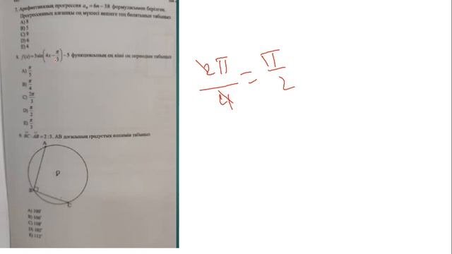 24.06.2020 ҰБТ Математика есептері (толық нұсқа) смотреть онлайн