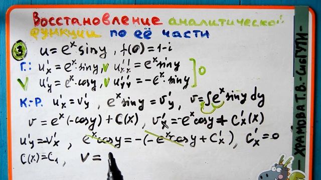 Пример 3. Восстановление функции (с начальным условием) смотреть онлайн