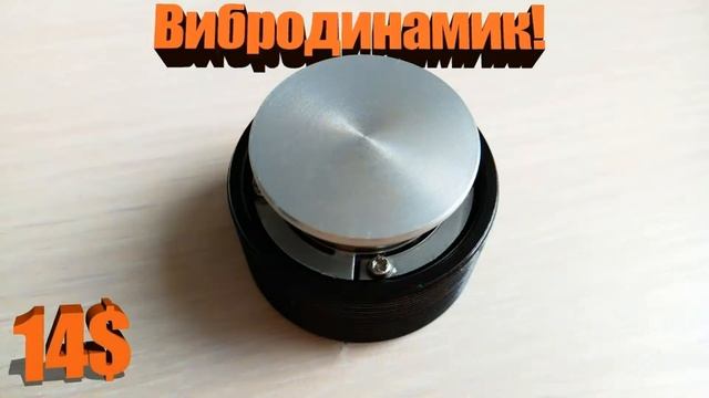 Вибродинамик AIYIMA смотреть онлайн