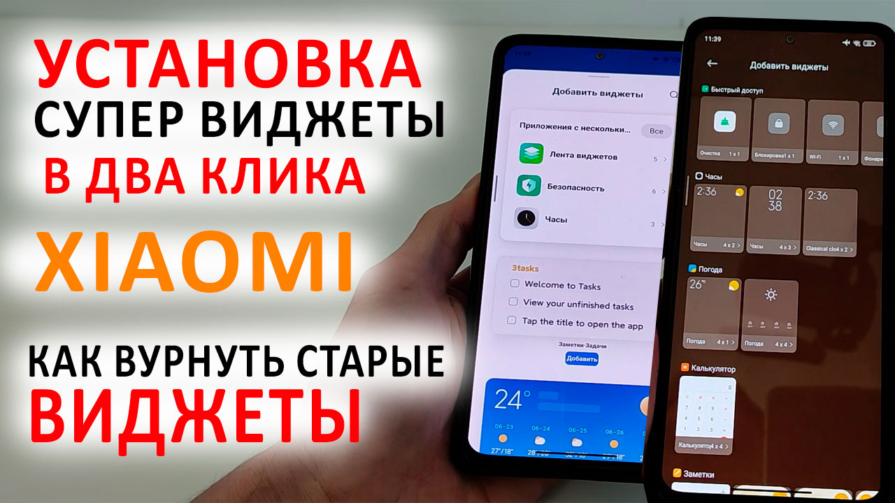 ПРОКАЧАЛ XIAOMI - установка супер виджетов в ДВА КЛИКА, как вернуть старые виджеты.ФишкиHyperOS/MIUI смотреть онлайн