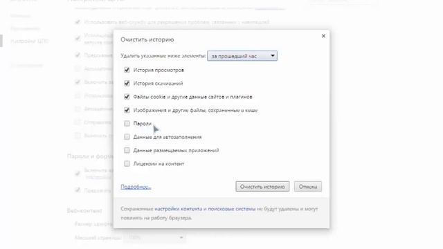 Как очистить кэш и куки в браузере Chrome смотреть онлайн