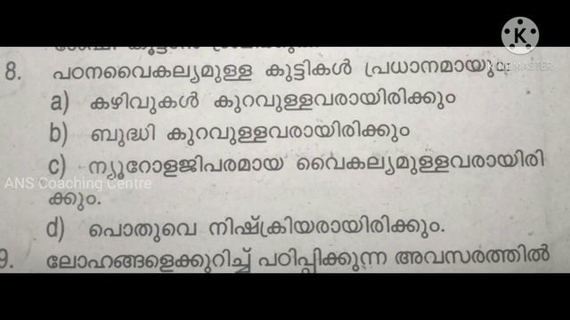 KTET | ktet Psychology category 2 | Ktet category 2 | ktet coaching class | ktet previous questions смотреть онлайн