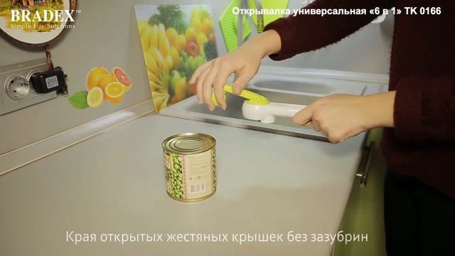 Открывалка универсальная «6 в 1» смотреть онлайн