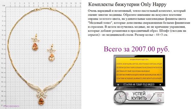 Комплекты бижутерии Only Happy Видеообзор смотреть онлайн
